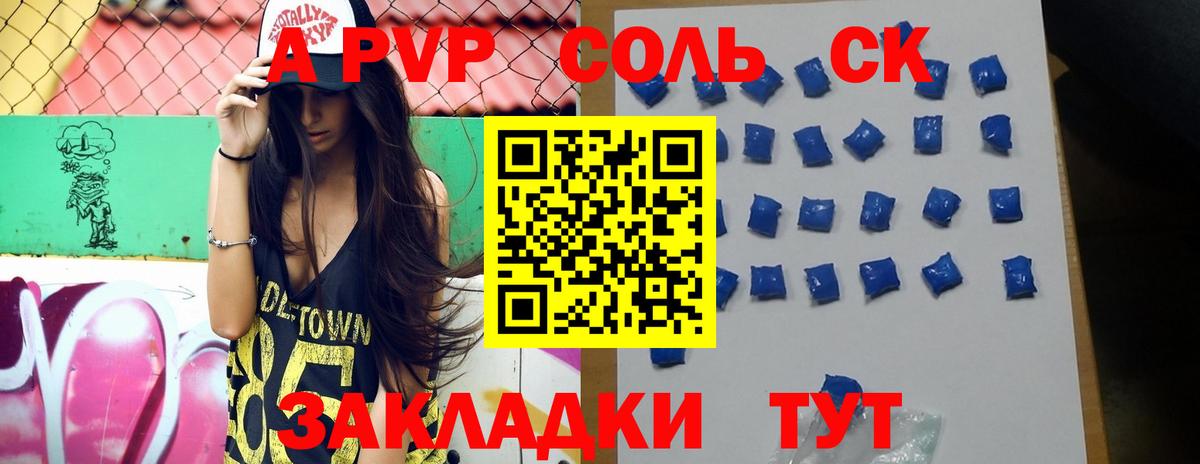 A PVP Соль Каменск-Шахтинский