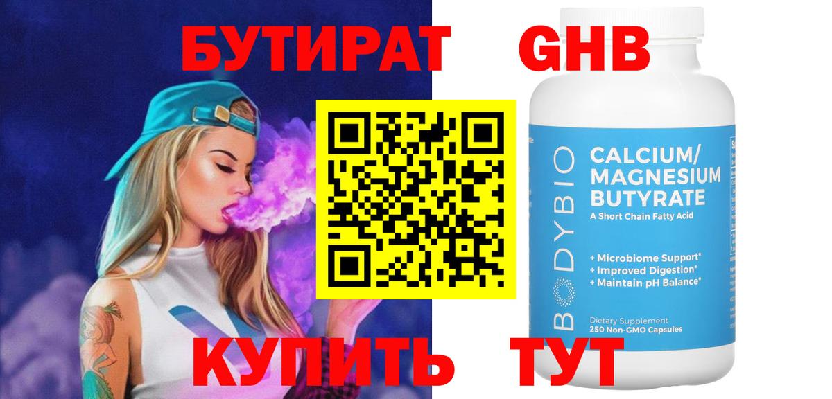 Бутират бутик  Вход с VPN  Каменск-Шахтинский 