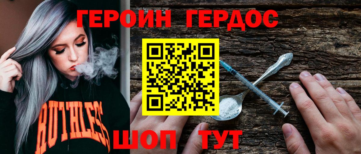 Каменск-Шахтинский  Героин хмурый  Вход с VPN 