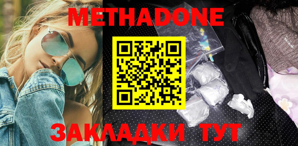 Метадон кристалл  Метадон methadone  Каменск-Шахтинский  Вход с VPN 