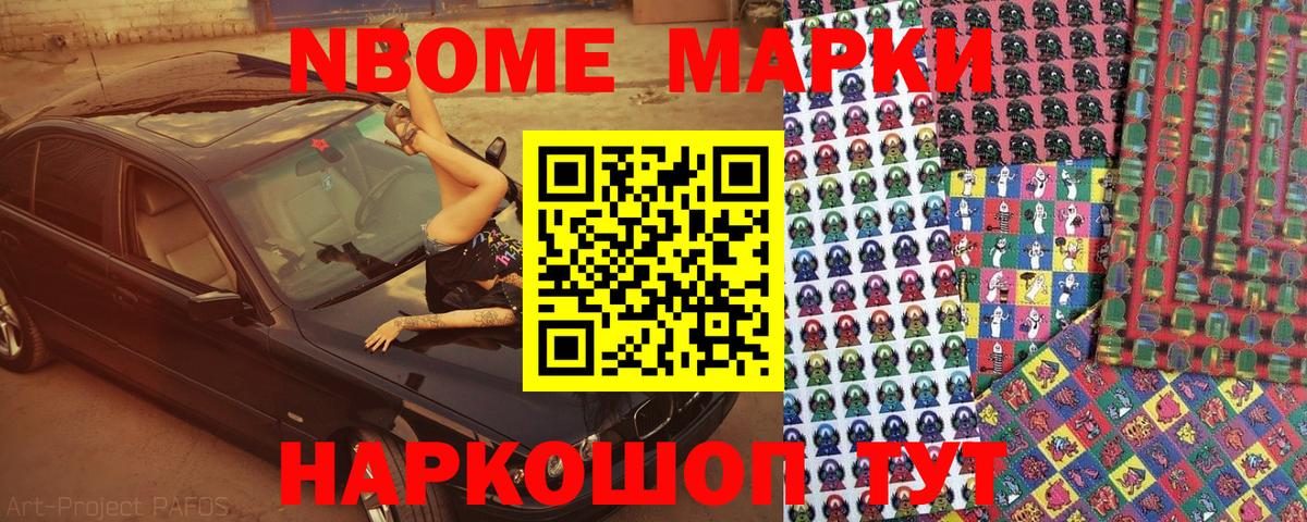 Каменск-Шахтинский  Марки NBOMe  Вход с VPN  Марки NBOMe 1,5мг 