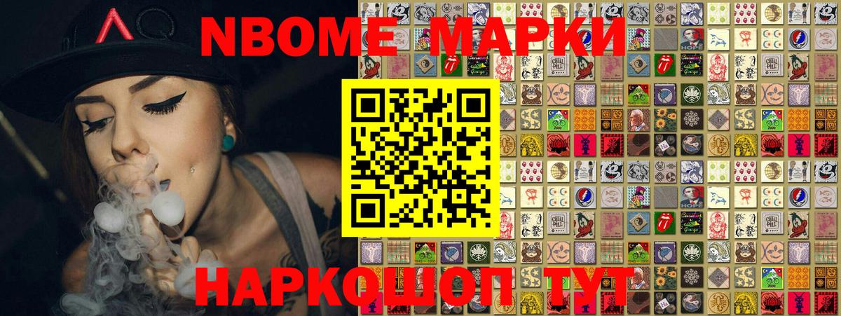 Марки N-bome 1,5мг Каменск-Шахтинский
