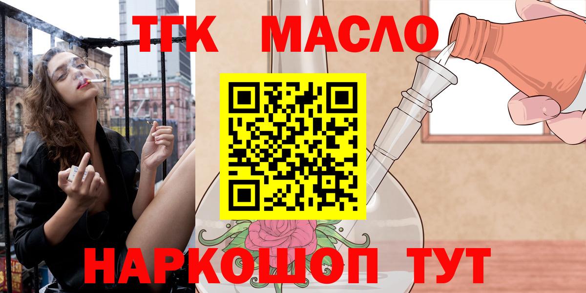 Каменск-Шахтинский  ТГК вейп с тгк  Вход с VPN  Дистиллят ТГК гашишное масло 
